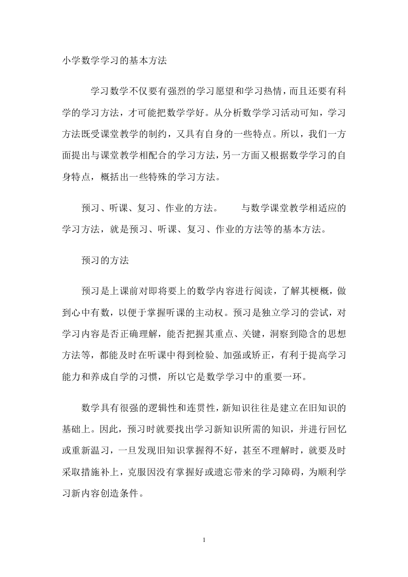 基本的学习方法