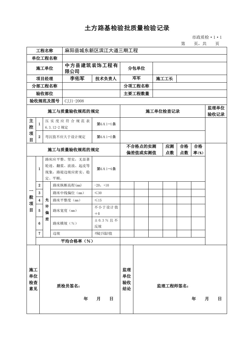 市政工程表格