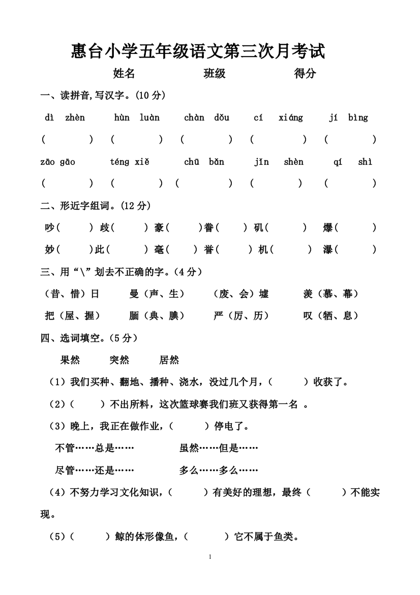 人教版五年级上册语文第三次月考试卷