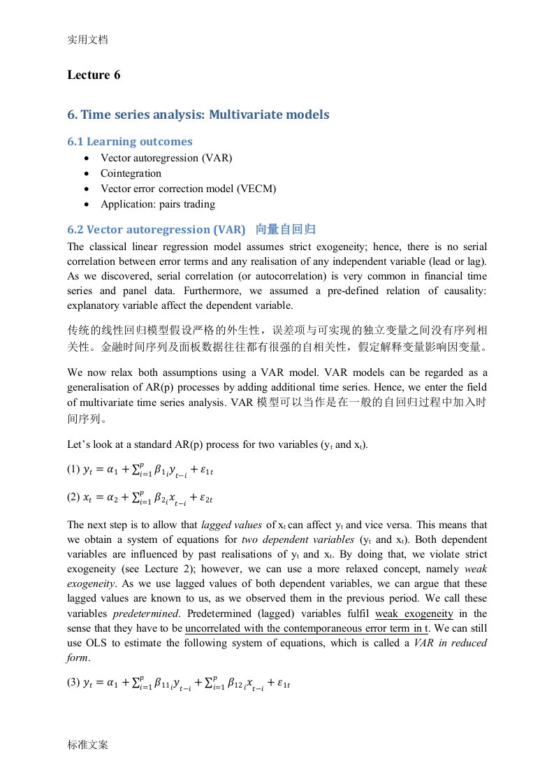 时间序列分析报告及var模型