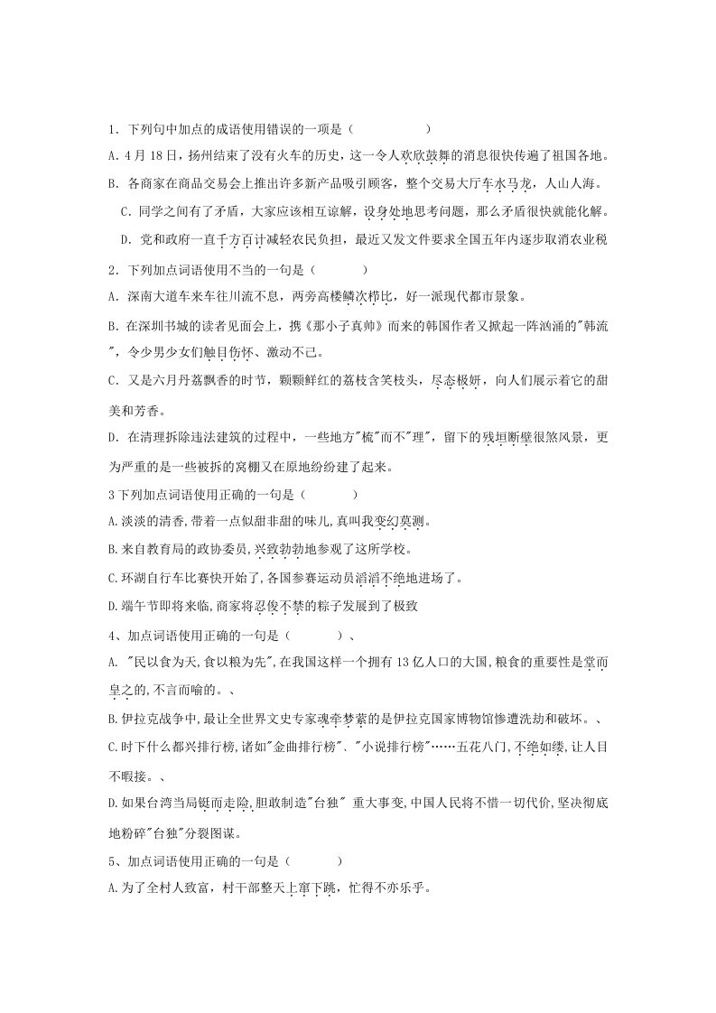 2019-2020年九年级下学期语文专项练习十（含答案）