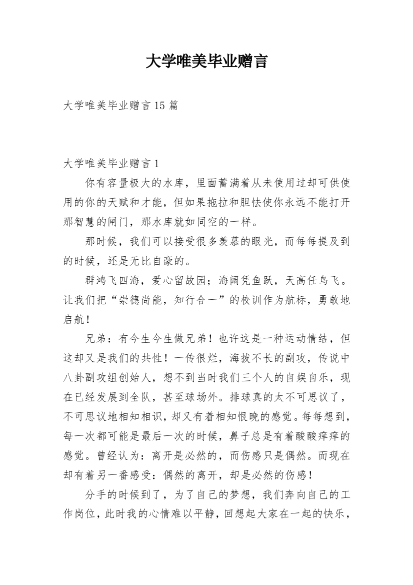 大学唯美毕业赠言_3