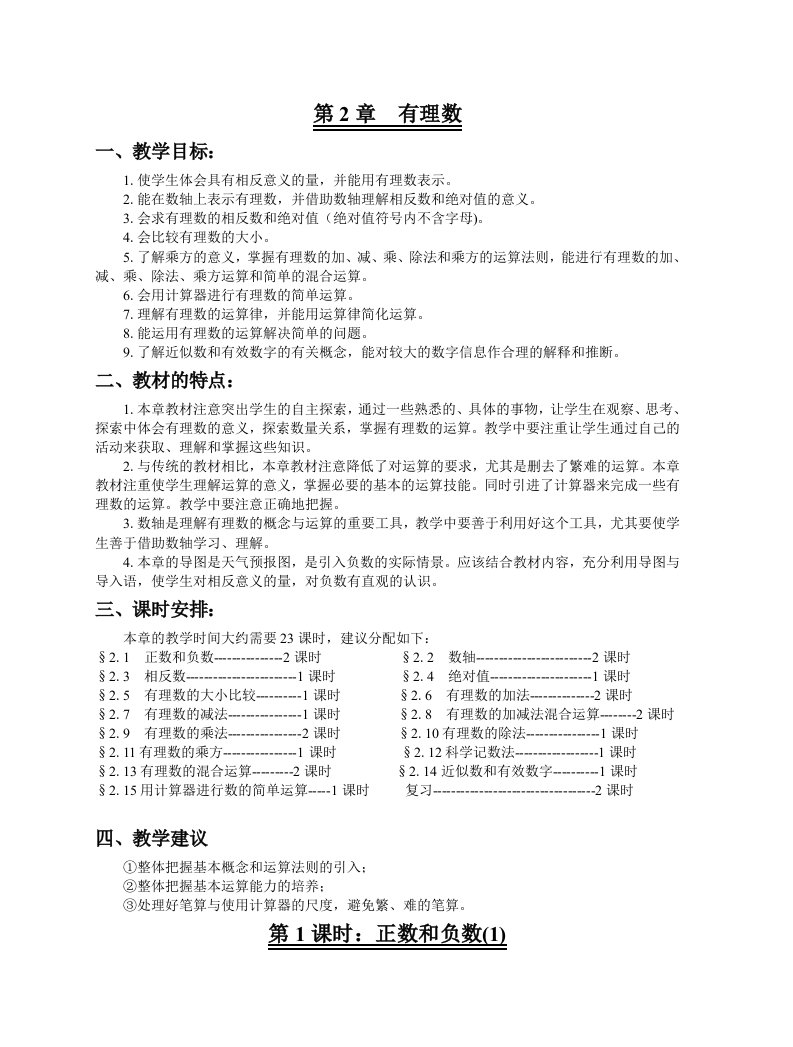 初一数学有理数教案整理