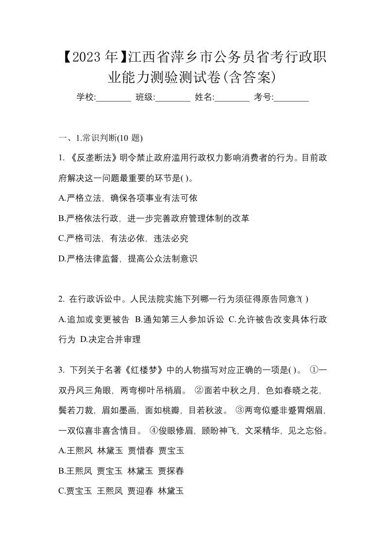 2023年江西省萍乡市公务员省考行政职业能力测验测试卷含答案