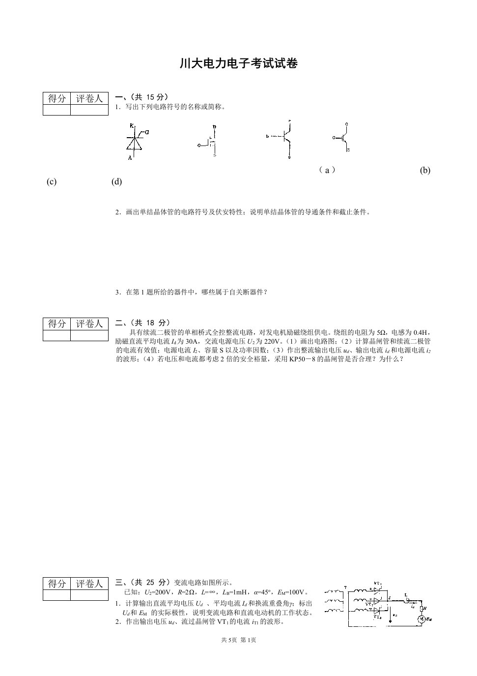 电气信息学院电力电子技术期末考试试题与答案详解费