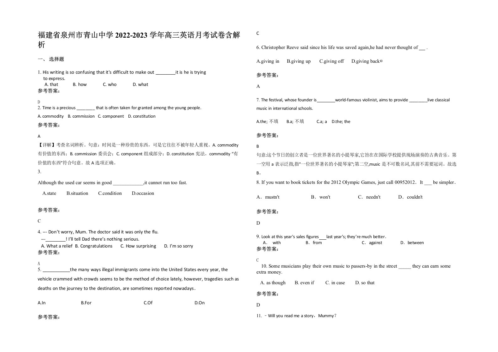 福建省泉州市青山中学2022-2023学年高三英语月考试卷含解析