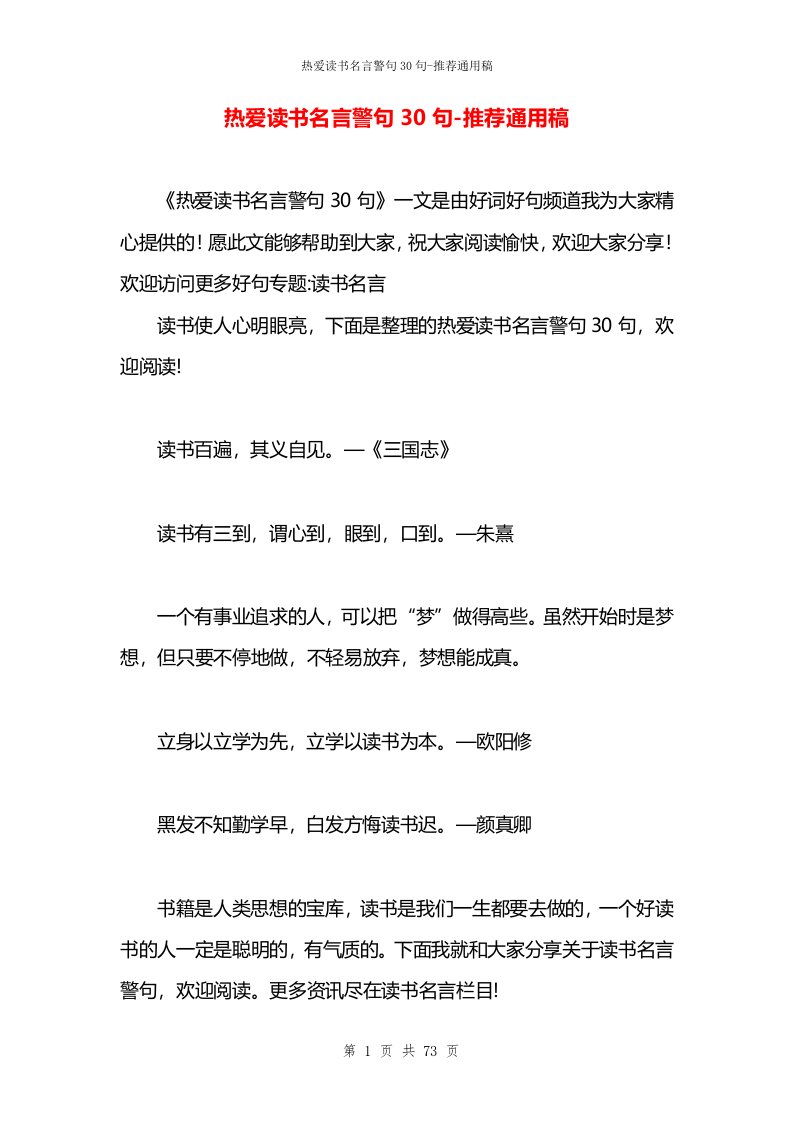 热爱读书名言警句30句