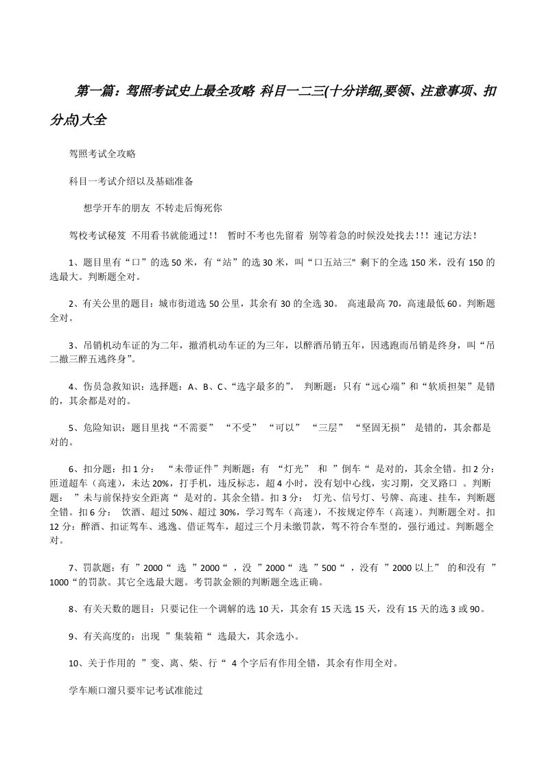 驾照考试史上最全攻略科目一二三(十分详细,要领、注意事项、扣分点)大全[修改版]