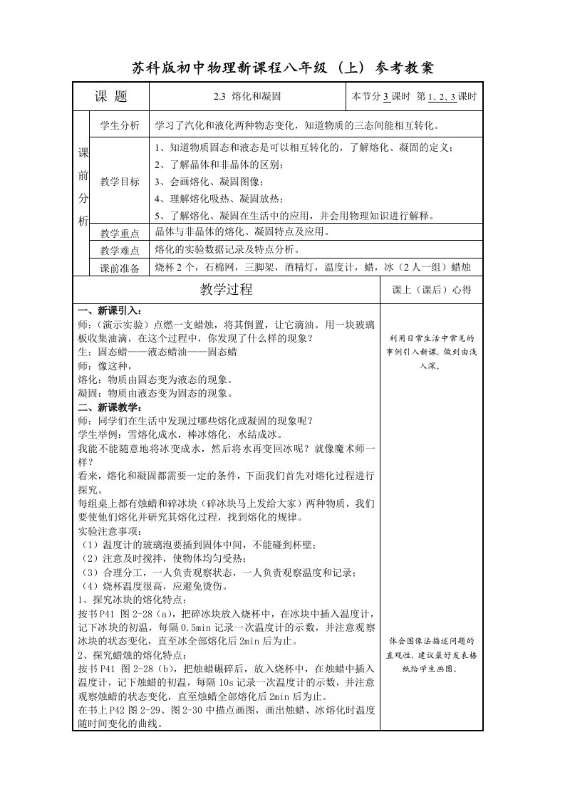 苏科版初中物理新课程八年级上参考教案