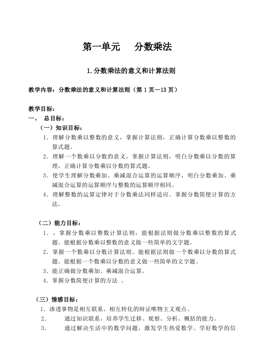 分数乘法单元教学设计