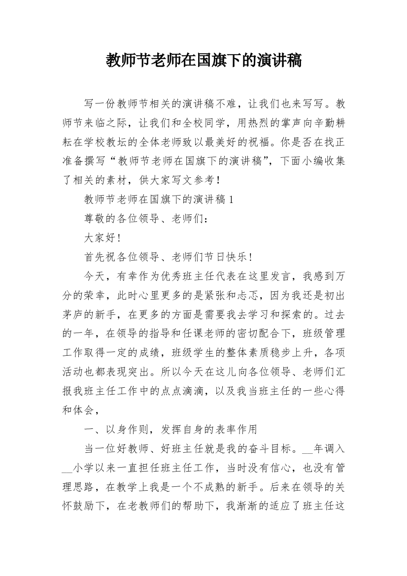 教师节老师在国旗下的演讲稿_3