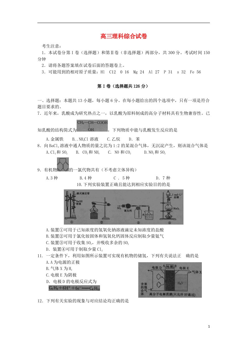 甘肃省庆阳市高三化学下学期一诊考试试题