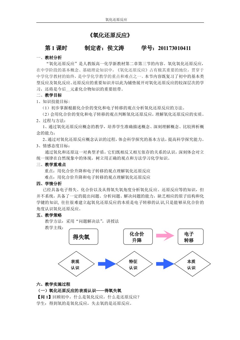 氧化还原反应教学设计