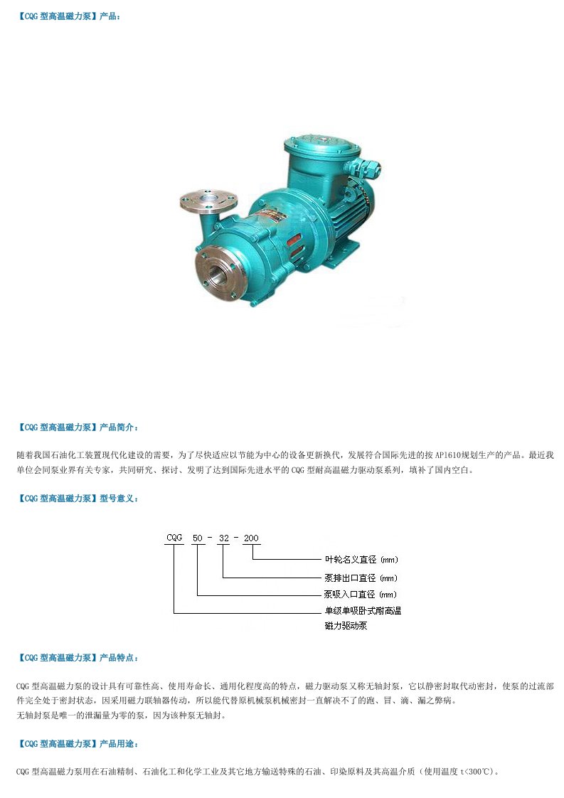 高温磁力泵型号及参数