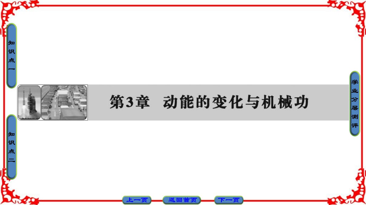 【课堂新坐标】2016-2017学年高中物理沪科版