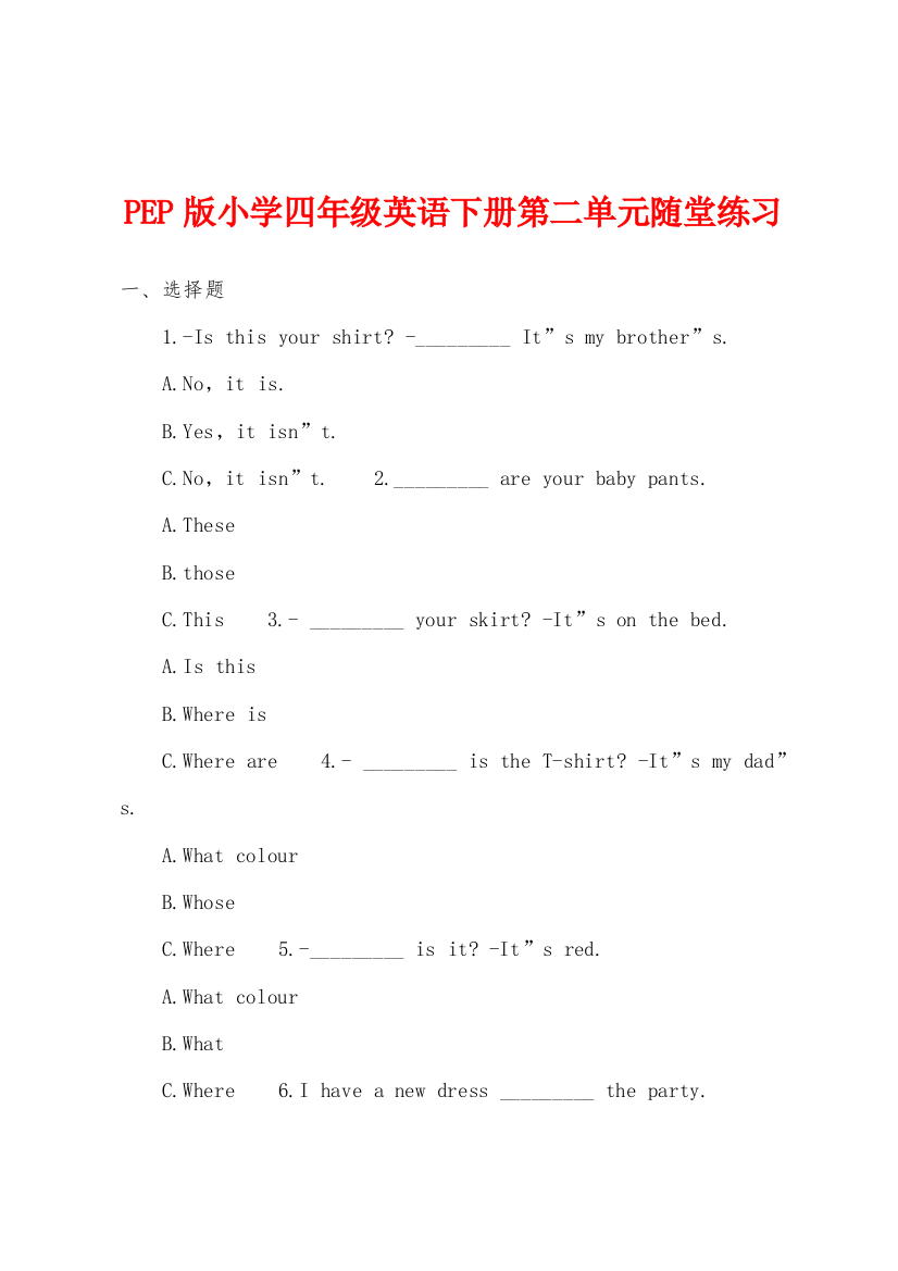 PEP版小学四年级英语下册第二单元随堂练习