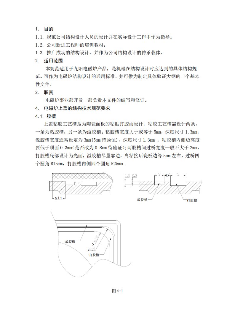 电磁炉结构设计规范