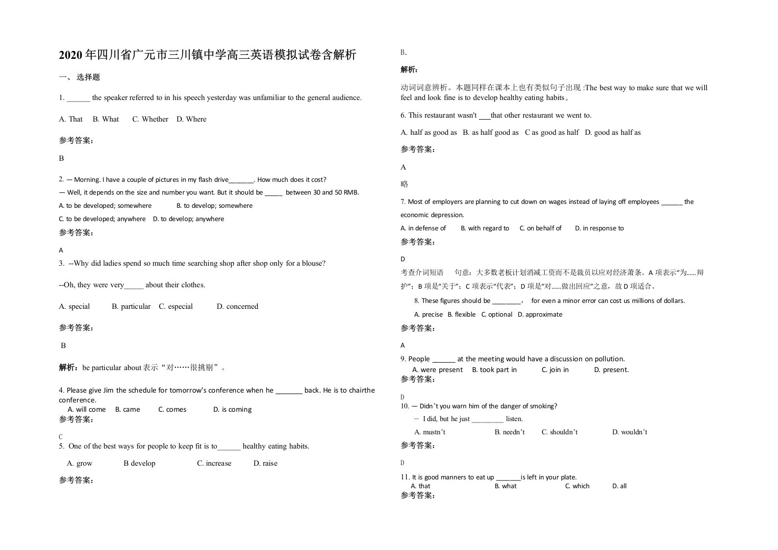 2020年四川省广元市三川镇中学高三英语模拟试卷含解析