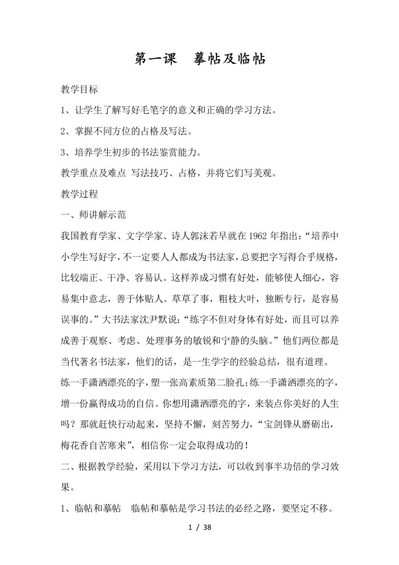 西冷印社出版社苏教版四年级上册书法练习指导实验教案完整版