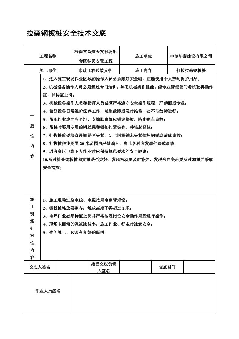 拉森钢板桩安全技术交底