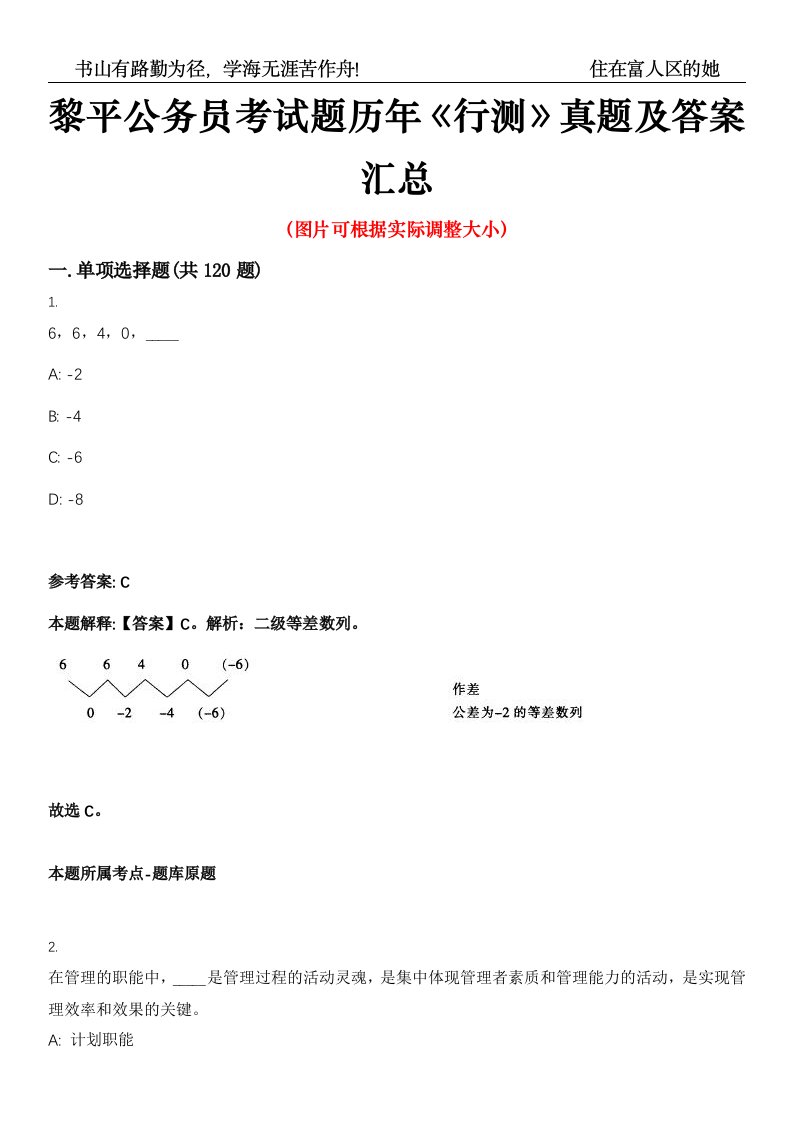 黎平公务员考试题历年《行测》真题及答案汇总第0050期