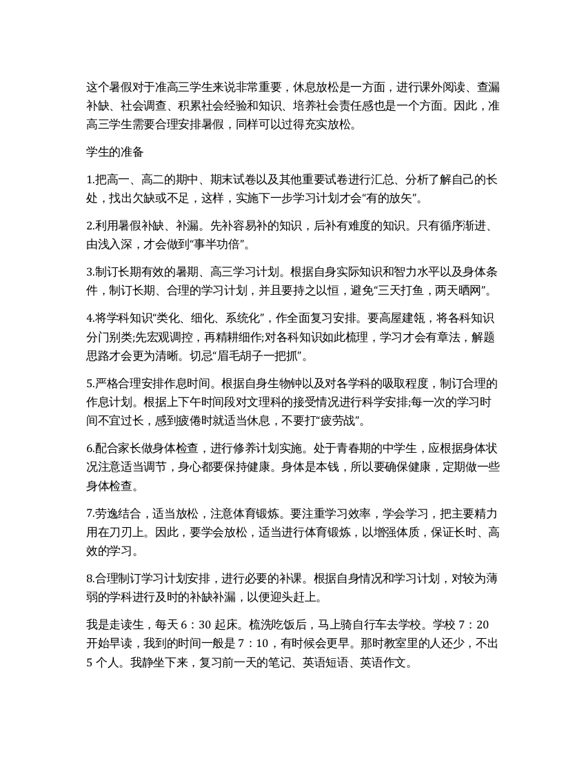 高三文科学习计划精选