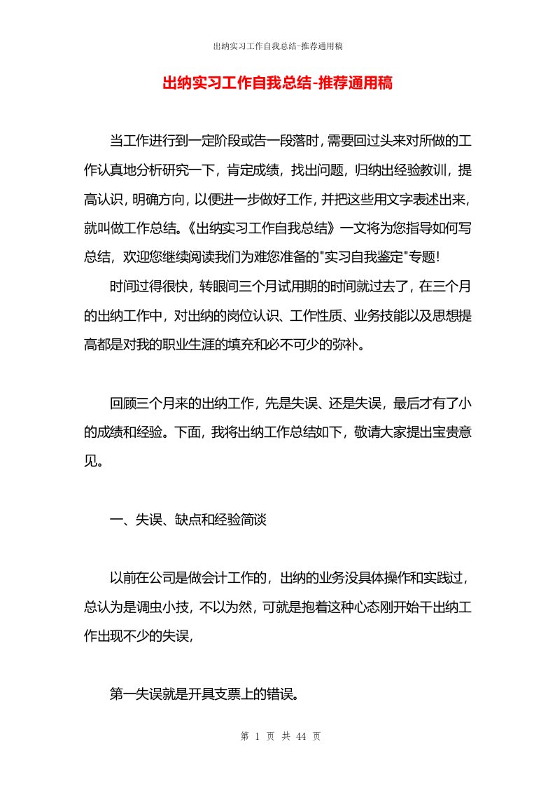 出纳实习工作自我总结