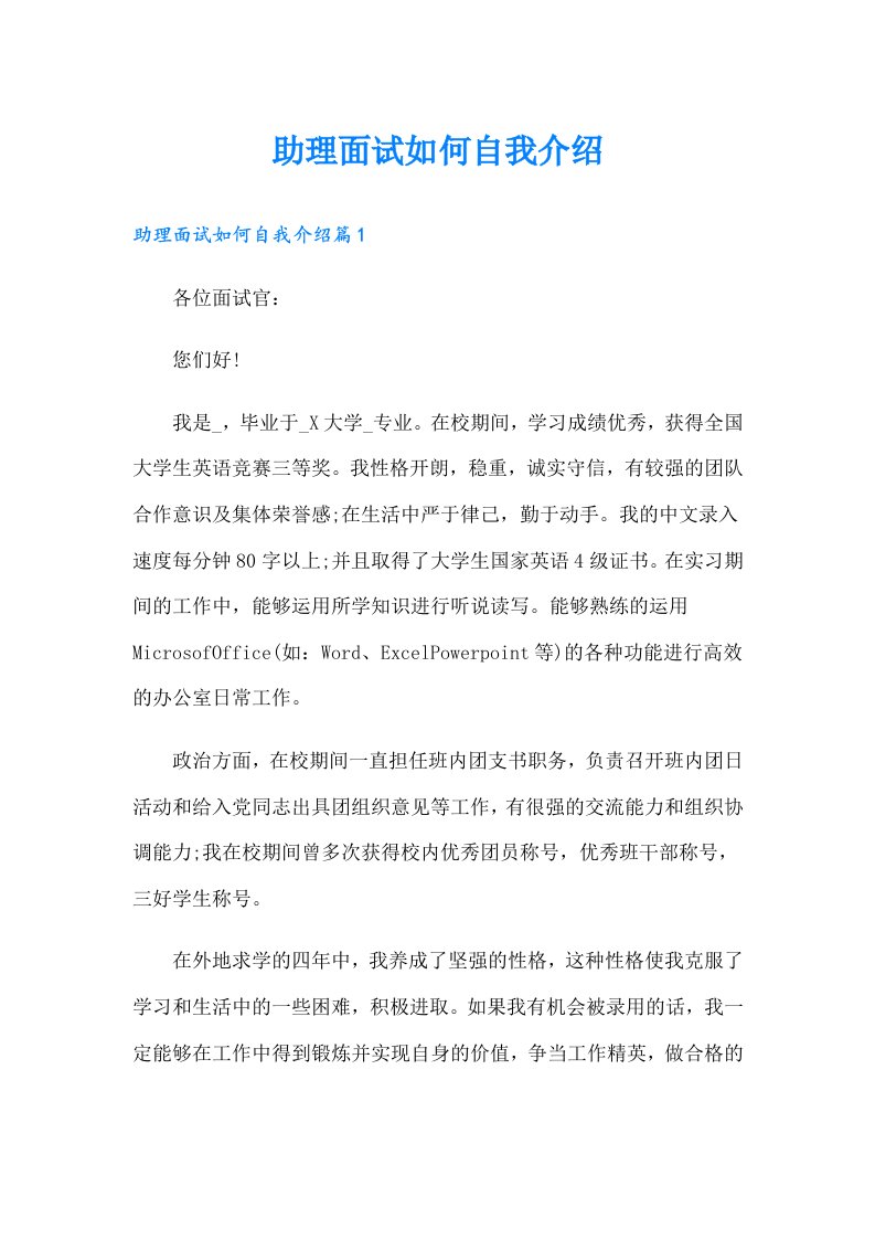 助理面试如何自我介绍