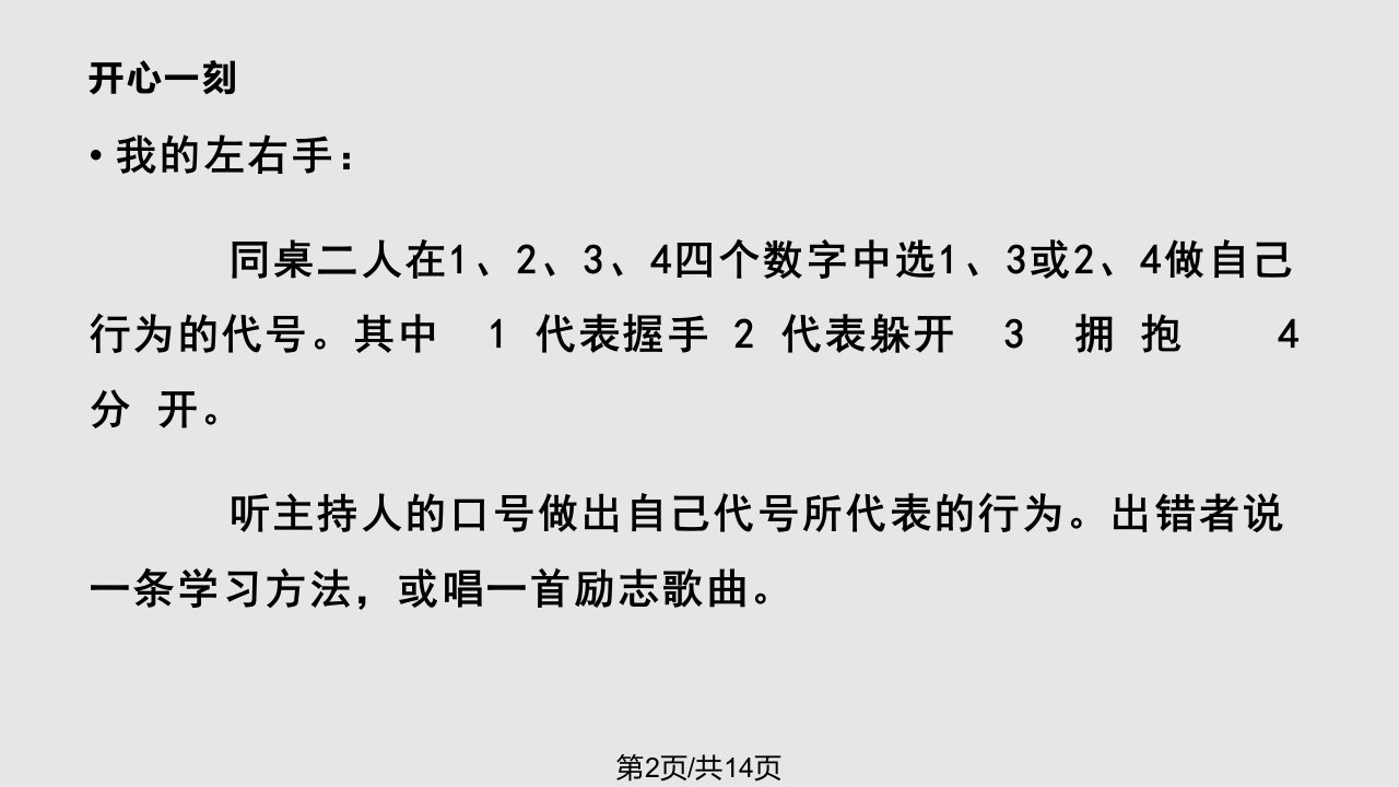 放飞梦想放手拼搏主题班会