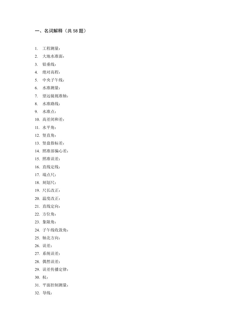 长沙理工大学测量学复习题-附答案