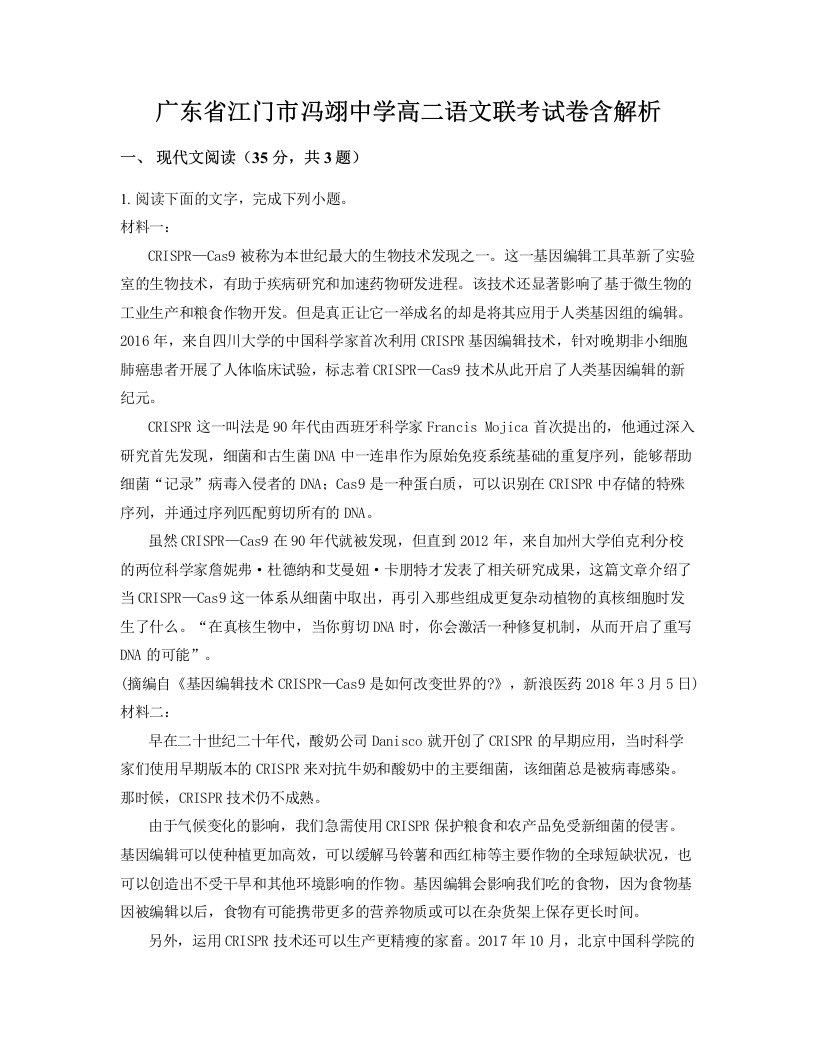 广东省江门市冯翊中学高二语文联考试卷含解析