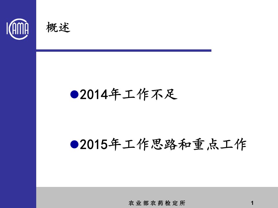 再评价登记处工作思路年汇报稿