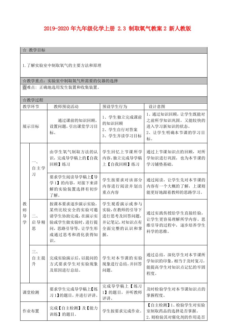 2019-2020年九年级化学上册