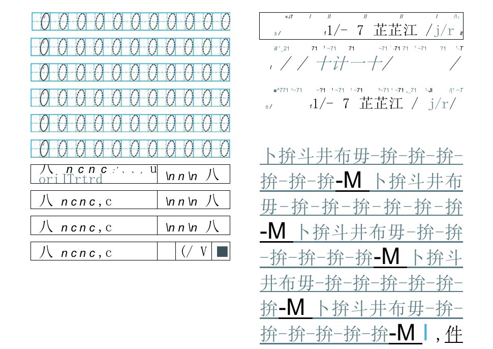 学前班数字描红(适合打印)