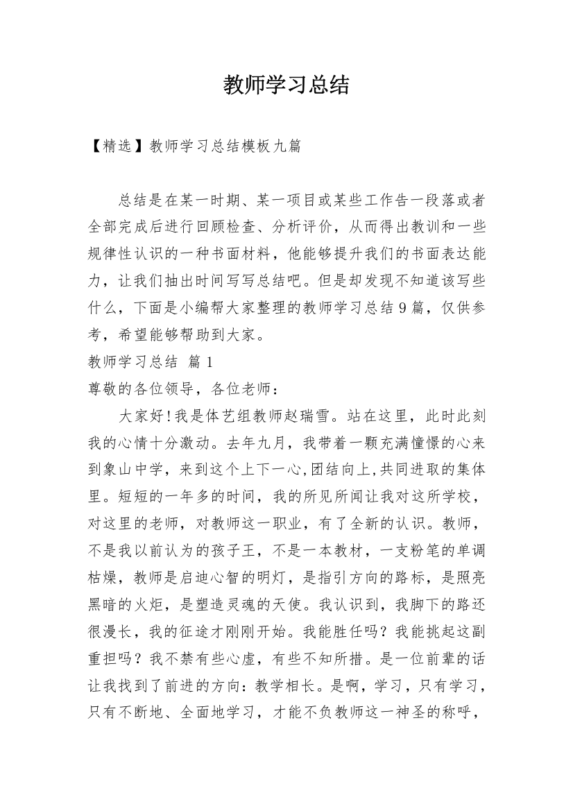 教师学习总结_313