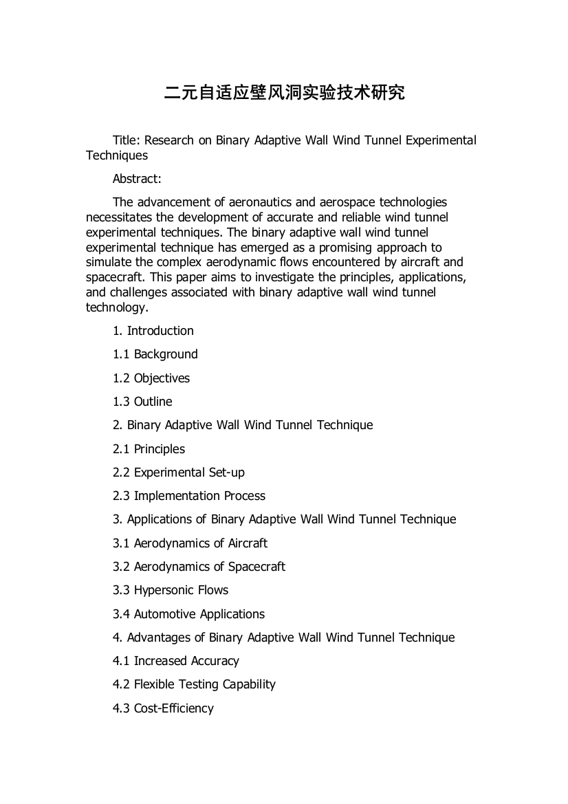 二元自适应壁风洞实验技术研究