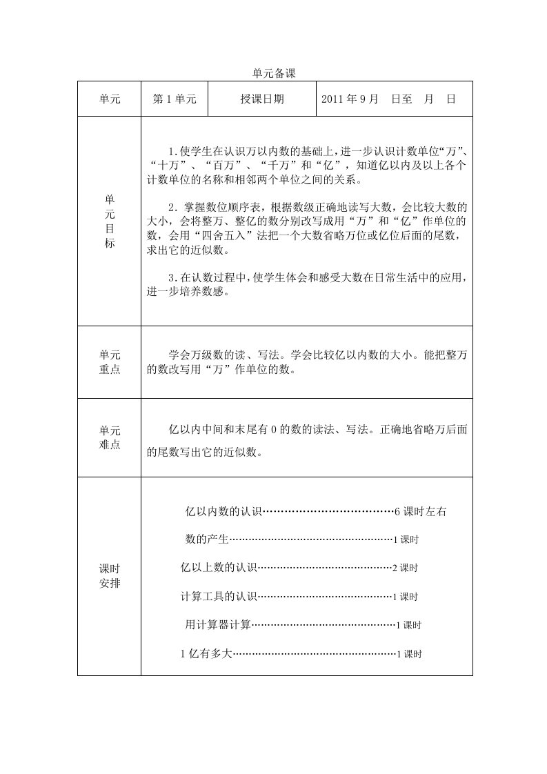 人教版四年有第一学期教安