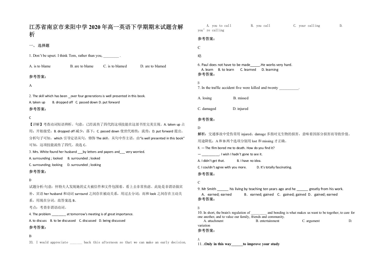 江苏省南京市耒阳中学2020年高一英语下学期期末试题含解析