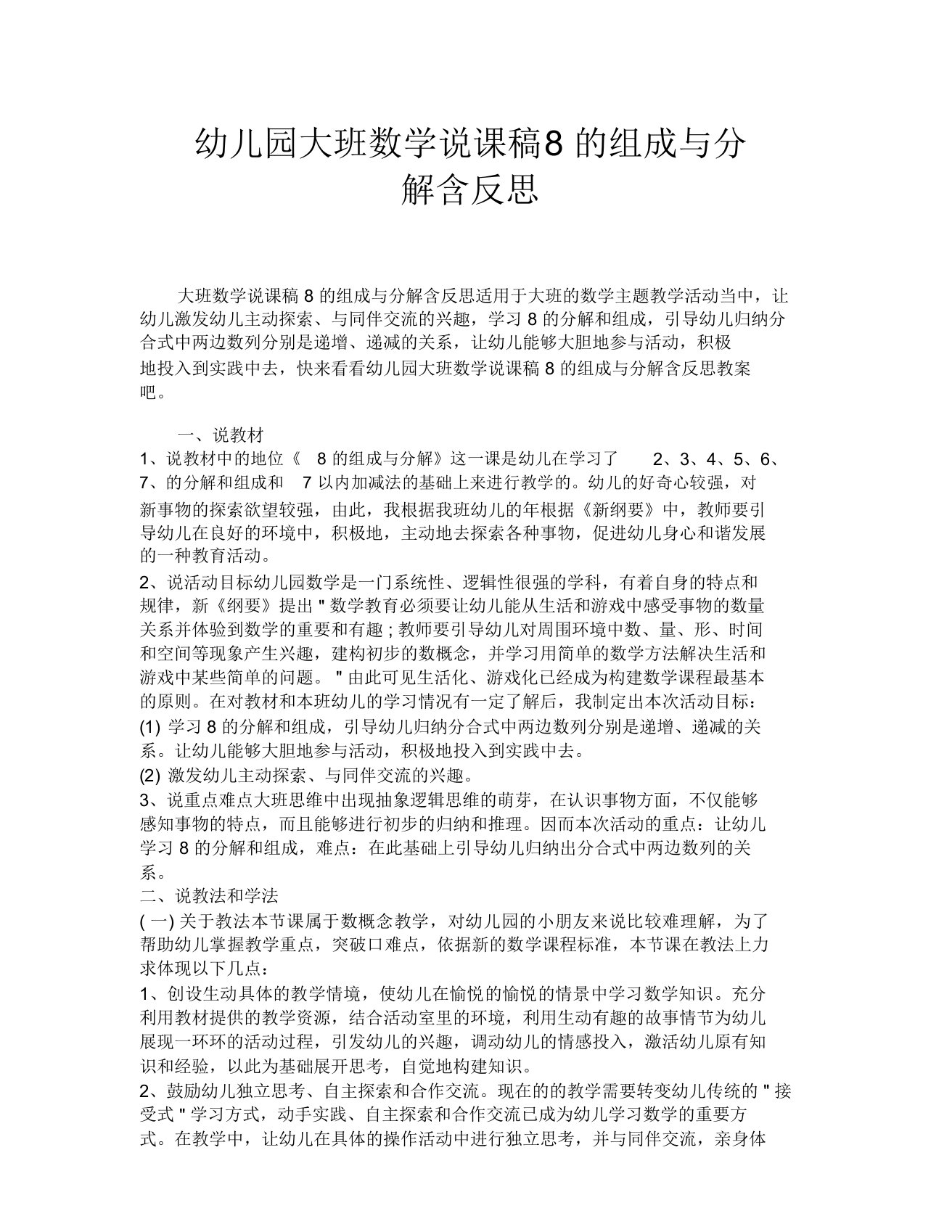 幼儿园大班数学说课稿8的组成与分解含反思