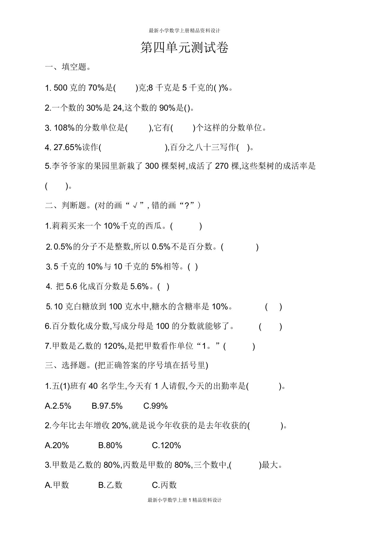 西师版小学六年级上册数学试卷第四单元测试题