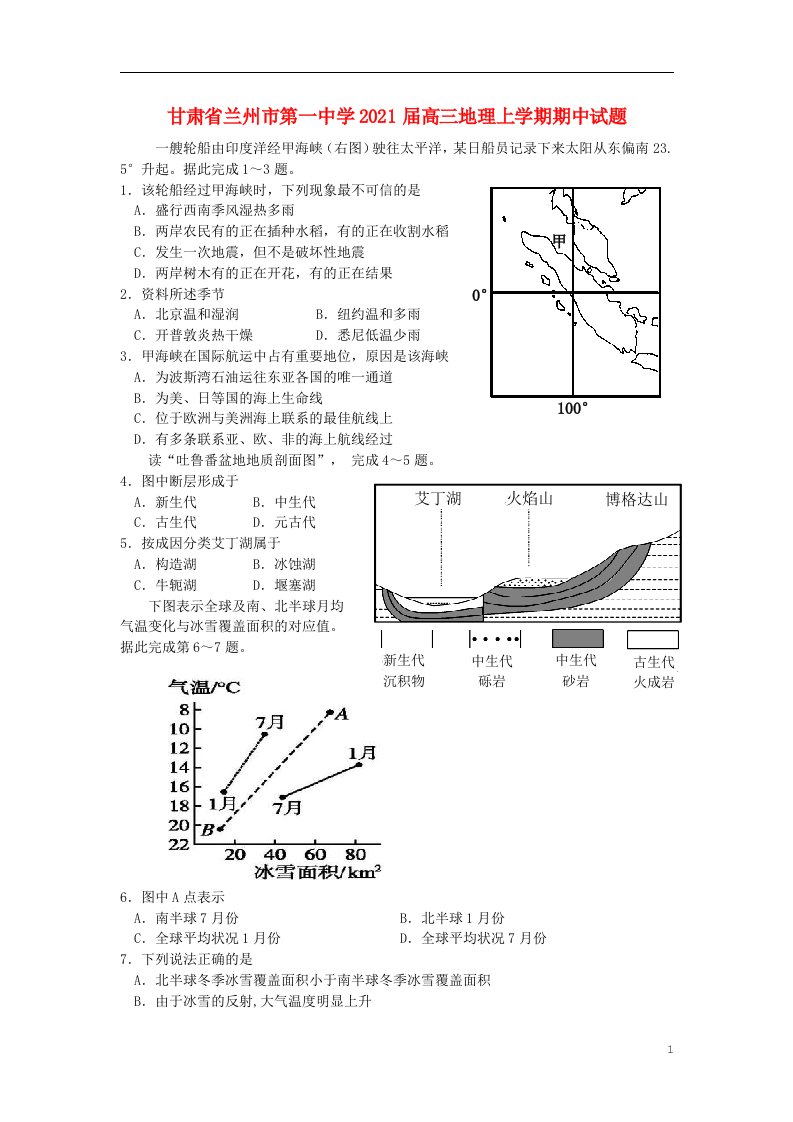 甘肃省兰州市第一中学2021届高三地理上学期期中试题