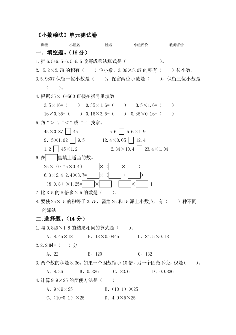 五年级数学上册单元测试