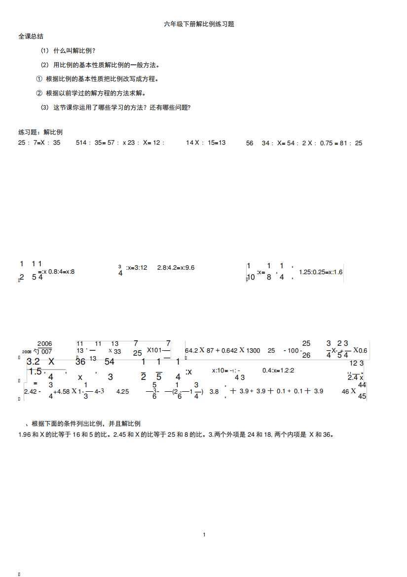(完整版)六年级解比例重点及练习题