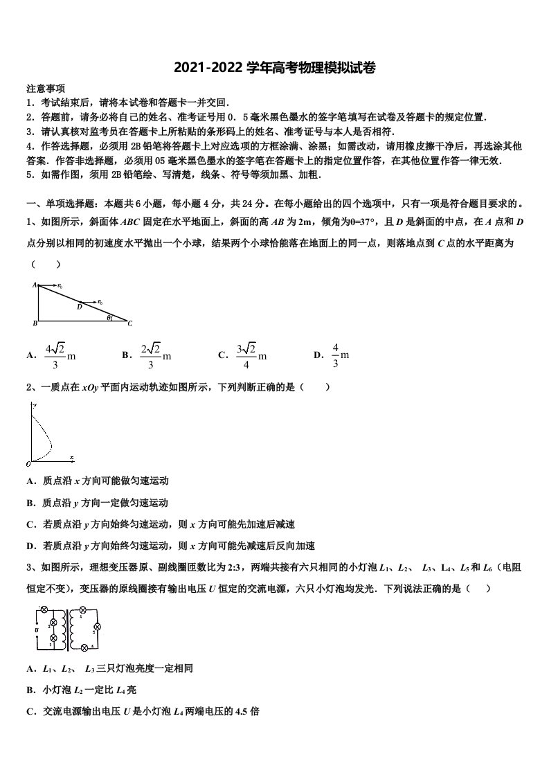 河北省保定市博野中学2022年高三第一次模拟考试物理试卷含解析