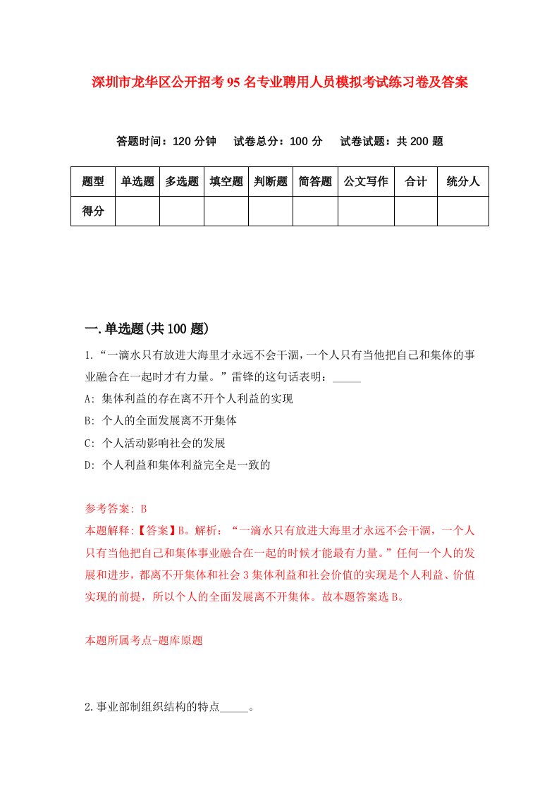 深圳市龙华区公开招考95名专业聘用人员模拟考试练习卷及答案第5版