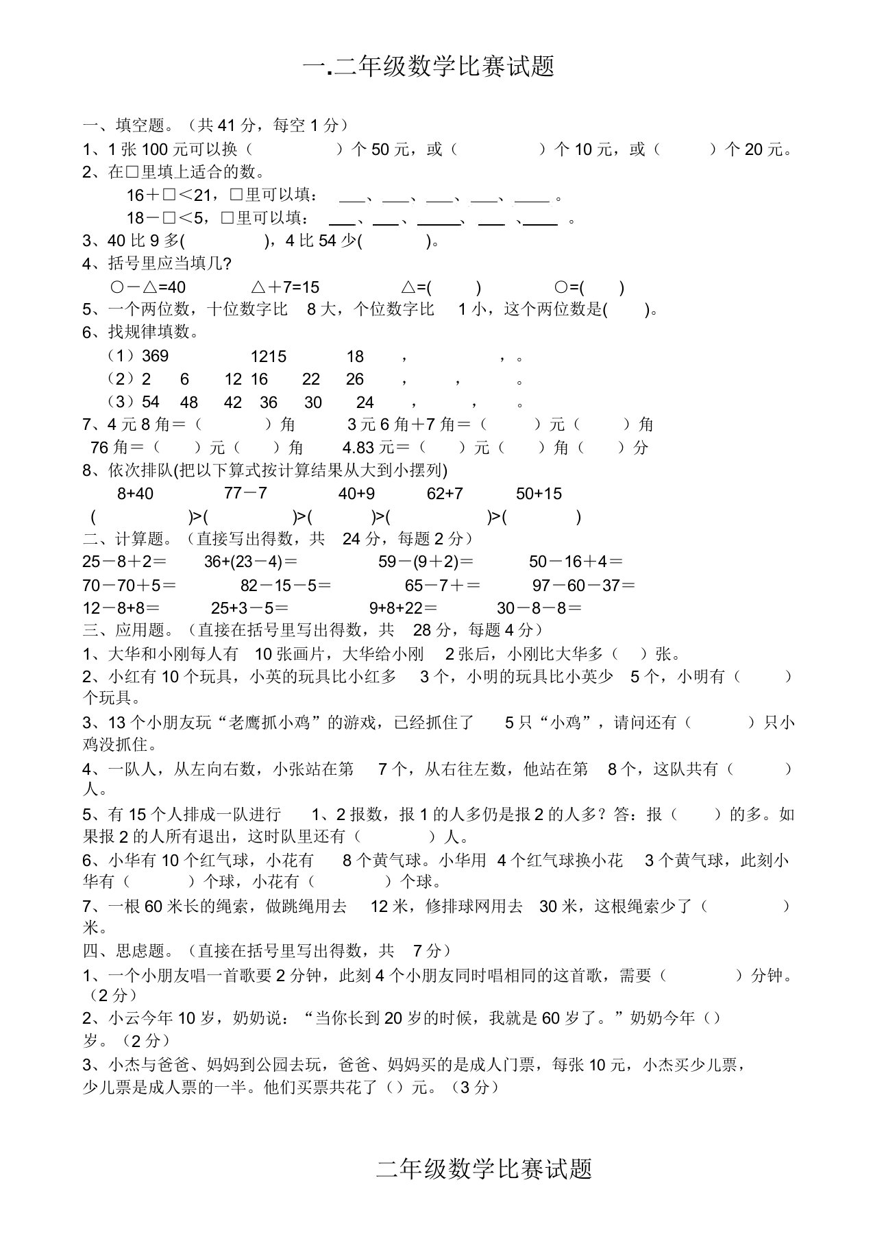 小学二年级下册奥数竞赛试题