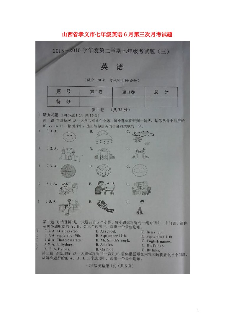 山西省孝义市七级英语6月第三次月考试题（扫描版）