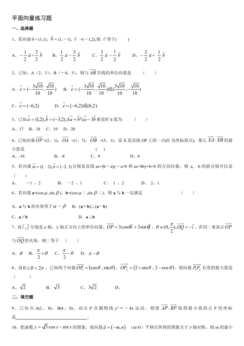 高一数学必修4平面向量练习题及答案(完整版)