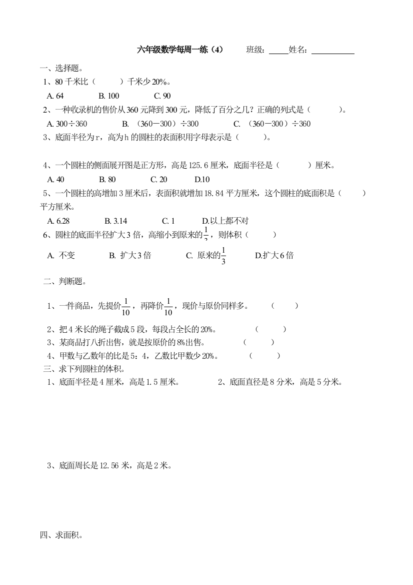 六年级数学每周一练4