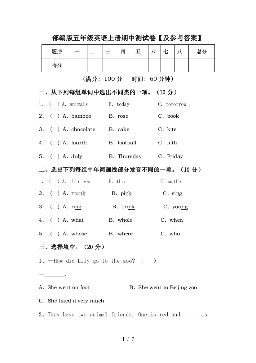 部编版五年级英语上册期中测试卷【及参考答案】